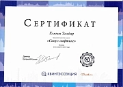 Сертификат (4). family-dent72.ru