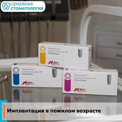 Имплантация в пожилом возрасте: да или нет