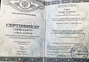 Сертификат специалиста. Уляков Эльдар. family-dent72.ru