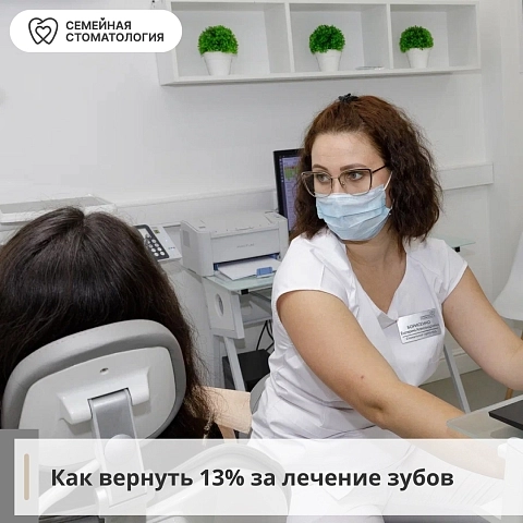 Как вернуть 13% за лечение зубов