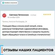 Отзыв 1 о Семейной стоматологии