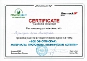 Сертификат (3). family-dent72.ru