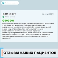 Отзыв 1 о Семейной стоматологии