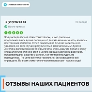 Отзыв 1 о Семейной стоматологии