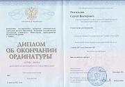 Диплом об окончании ординатуры. family-dent72.ru