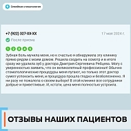 Отзыв 1 о Семейной стоматологии