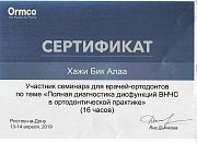 Сертификат (10). family-dent72.ru