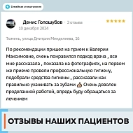 Отзыв 1 о Семейной стоматологии