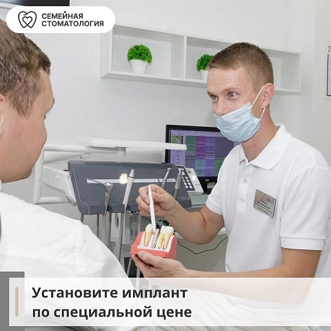 Установите имплант по специальной цене