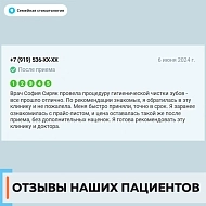 Отзыв 1 о Семейной стоматологии
