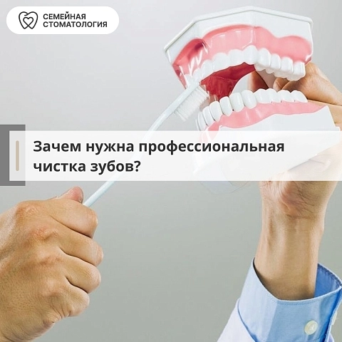 Зачем нужна профессиональная чистка зубов?