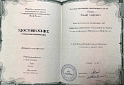 Удостоверение о прохождении обучения. family-dent72.ru