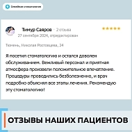 Отзыв 1 о Семейной стоматологии