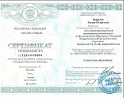 Диплом специалиста (1). family-dent72.ru