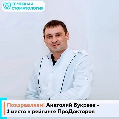 В медицинском рейтинге ПроДокторов лучшим стоматологом-ортопедом Тюменской области стал Анатолий Букреев