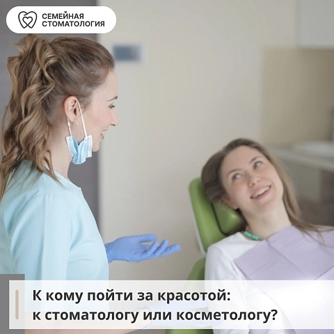 К кому пойти за красотой: к стоматологу или косметологу