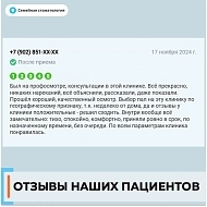 Отзыв 1 о Семейной стоматологии