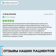 Отзыв 1 о Семейной стоматологии