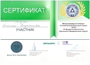 Сертификат участника (5). family-dent72.ru