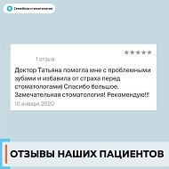 Отзыв 1 о Семейной стоматологии