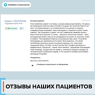 Отзыв 1 о Семейной стоматологии