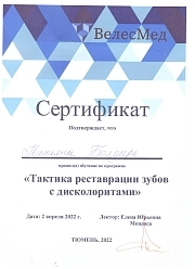 Сертификат ВелесМед. Болдырь Татьяна. family-dent72.ru