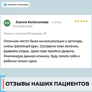 Отзыв 1 о Семейной стоматологии