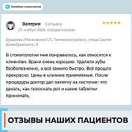 Отзыв 1 о Семейной стоматологии