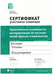 Сертификат участника семинара. Болдырь Татьяна. family-dent72.ru