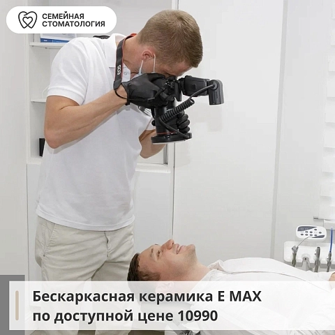 Бескаркасная керамика E MAX по доступной цене
