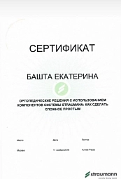 Сертификат Башта Екатерина. family-dent72.ru