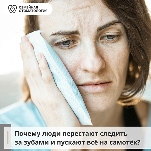 Почему люди перестают следить за зубами и пускают все на самотек