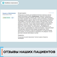 Отзыв 1 о Семейной стоматологии