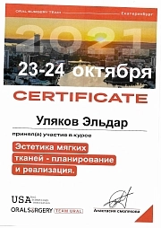 Certifikate. Уляков Эльдар. family-dent72.ru (1)