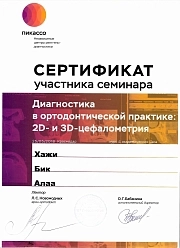 Сертификат участника семинара. Диагностика и практика. family-dent72.ru