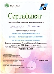 Сертиикат PG Болдырь Татьяна. family-dent72.ru
