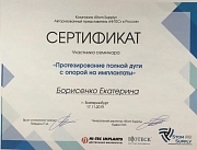Сертификат участника. Борисенко Екатерина. family-dent72.ru