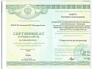 Сертификат специалиста. family-dent72.ru (1)