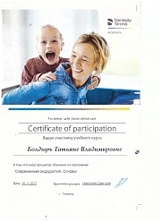 Сертификат 3. family-dent72.ru