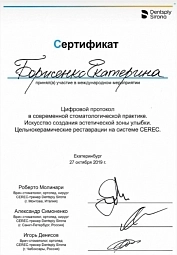 Сертификат Борисенко Екатерина (1). family-dent72.ru