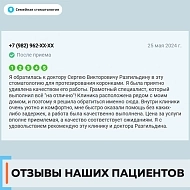 Отзыв 1 о Семейной стоматологии