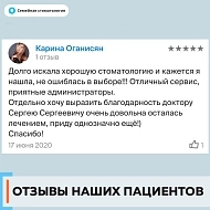 Отзыв 1 о Семейной стоматологии