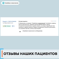 Отзыв 1 о Семейной стоматологии