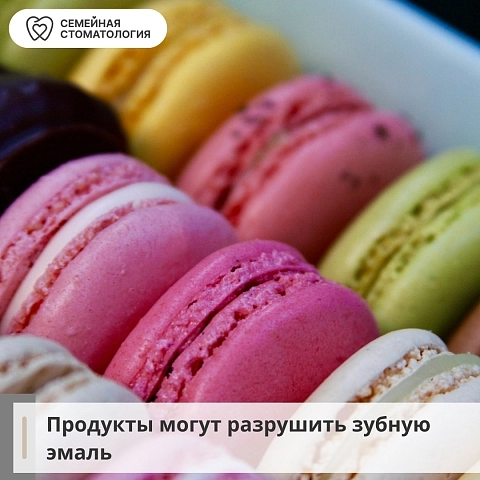 Продукты могут разрушить зубную эмаль