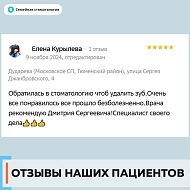 Отзыв 1 о Семейной стоматологии